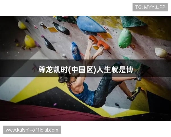 ag尊龙凯时人生就是不断追求梦想与自我突破的过程，勇敢面对挑战才能实现真正的价值